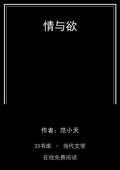 情与欲封面