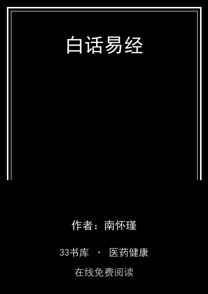 白话易经封面