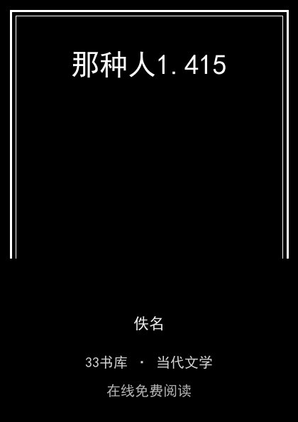 那种人封面