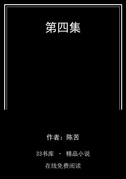 第四集封面