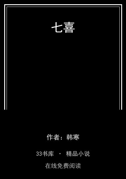 七喜封面