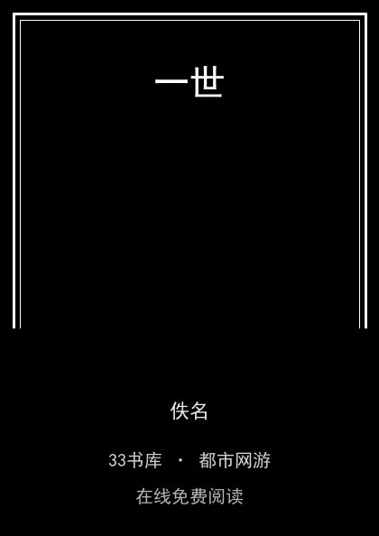 一世封面