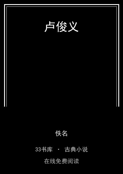 卢俊义 封面