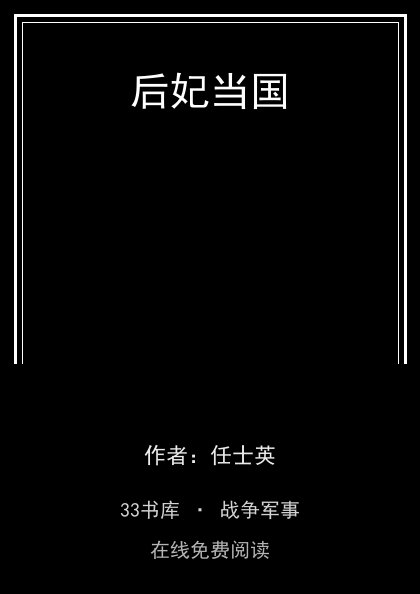 后妃当国 封面