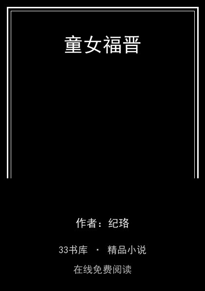 童女福晋封面