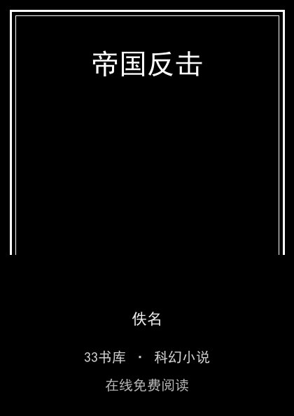帝国反击封面