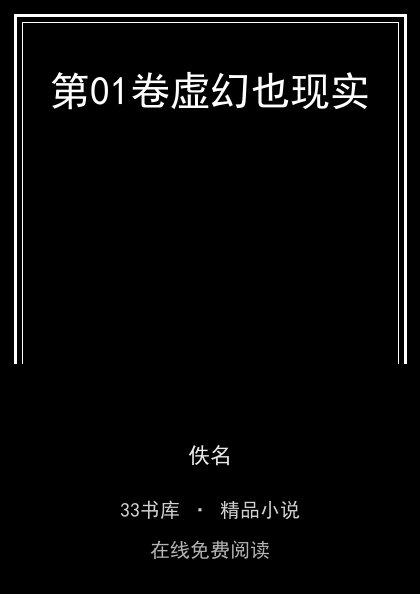 第01卷虚幻也现实封面