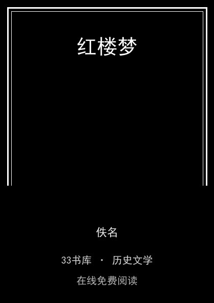 红楼梦封面