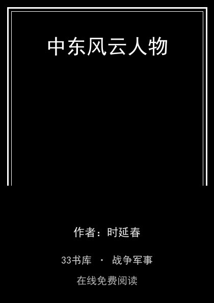 中东风云人物封面