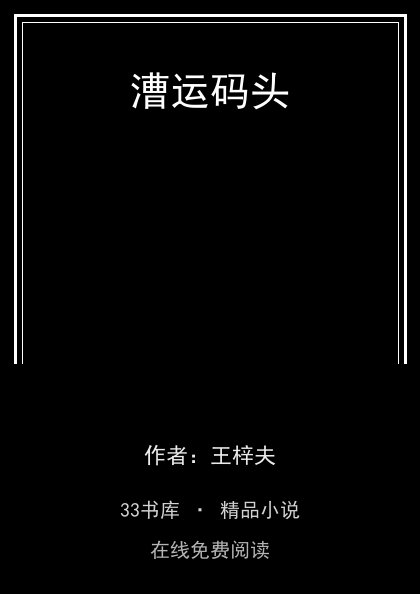 漕运码头 封面