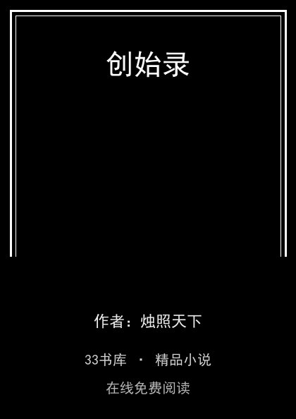 创始录封面