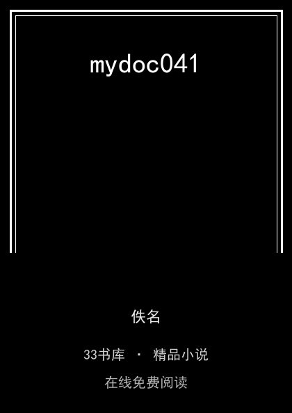 mydoc041封面