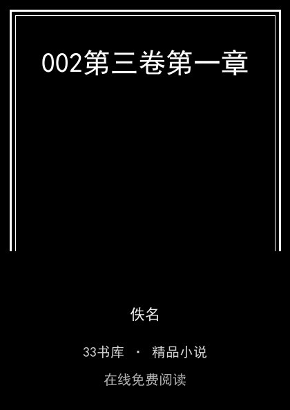 002第三卷第一章封面