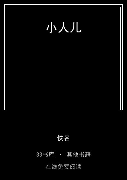 小人儿封面