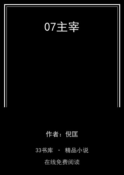 07主宰封面