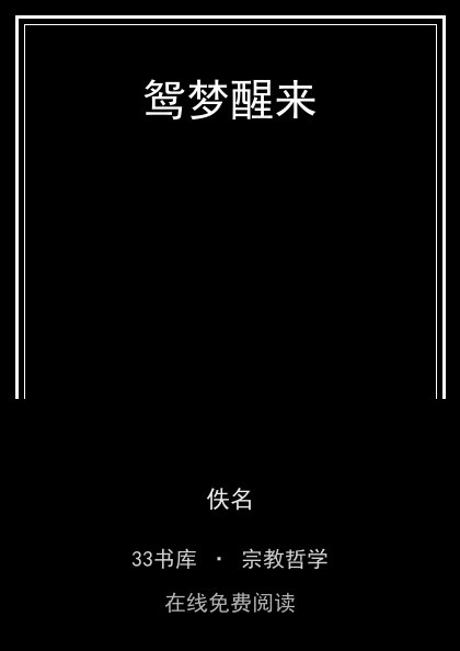 鸳梦醒来 封面