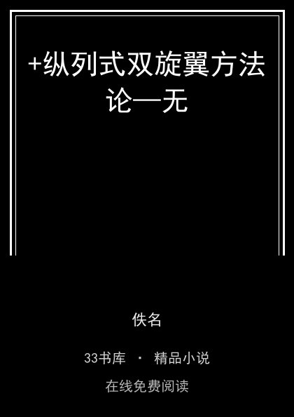 +纵列式双旋翼方法论—无 封面