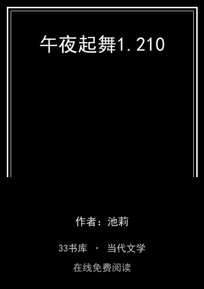 午夜起舞封面