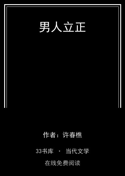 男人立正封面
