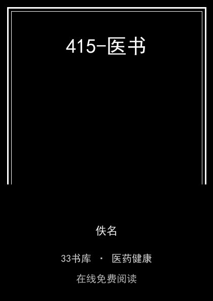 415-医书封面