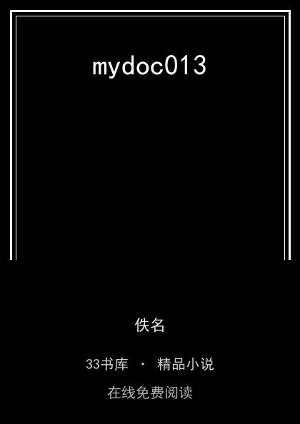 mydoc013封面