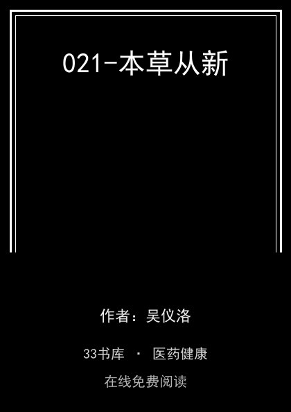 021-本草从新封面