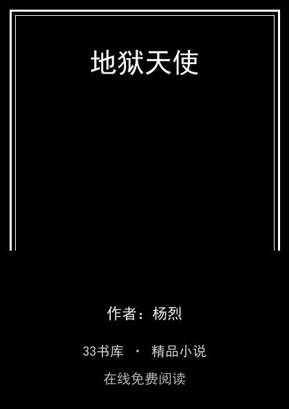 地狱天使封面