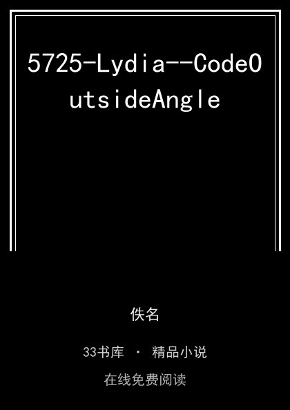5725-Lydia--CodeOutsideAngle封面