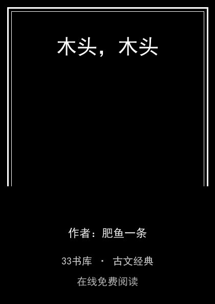 木头，木头封面