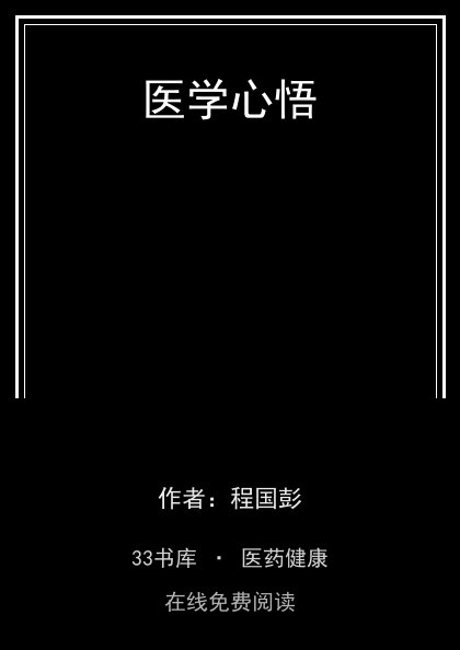 医学心悟封面