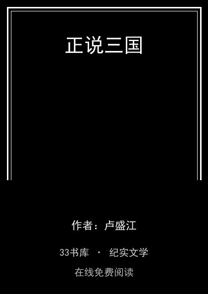 正说三国封面