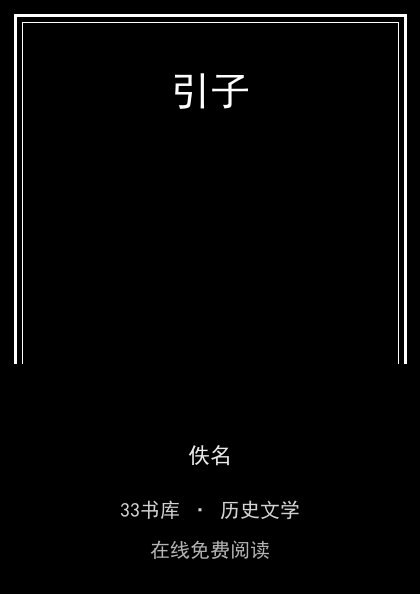 引子封面