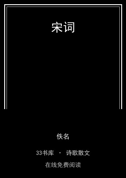 宋词封面