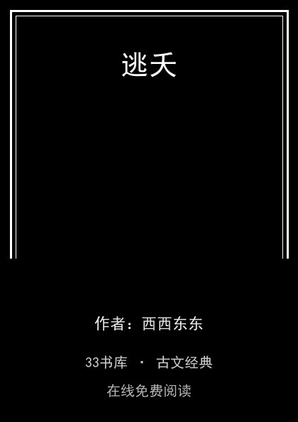 逃夭封面