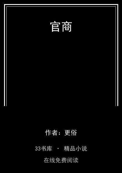 官商封面