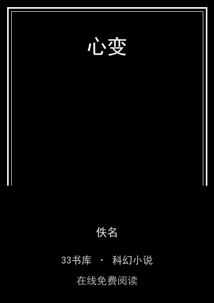 心变封面