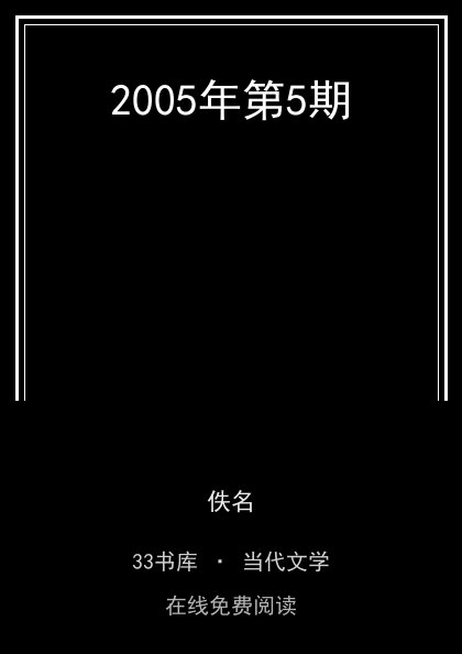 2005年第5期 封面