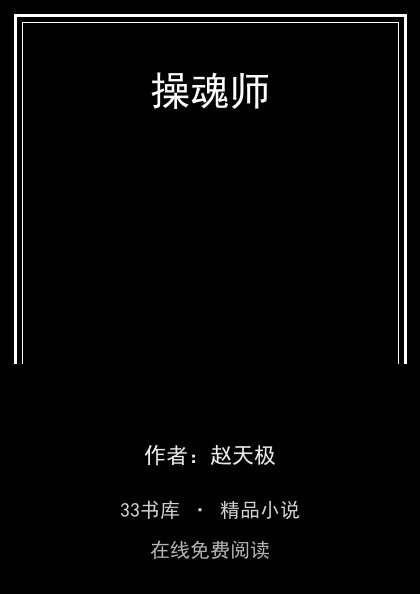 操魂师 封面