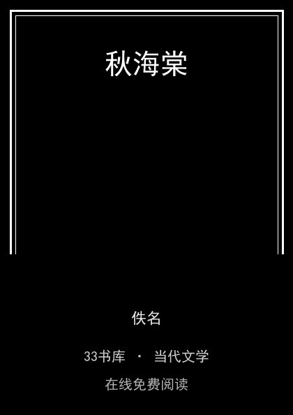 秋海棠 封面