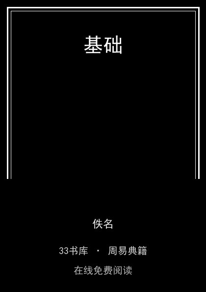基础 封面