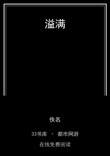 溢满封面