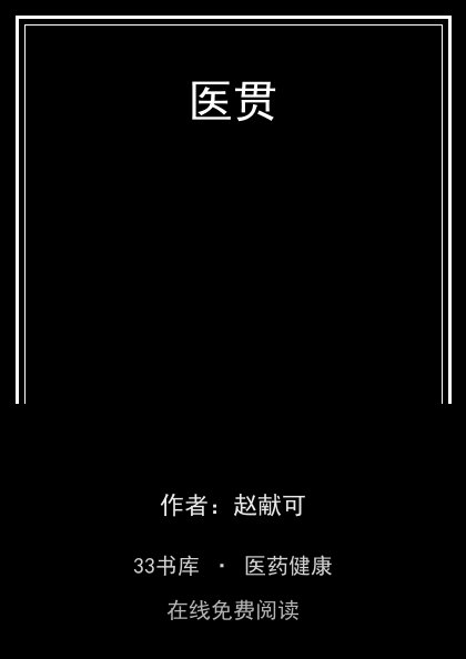 医贯封面