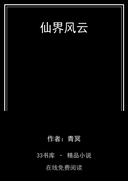 仙界风云 封面