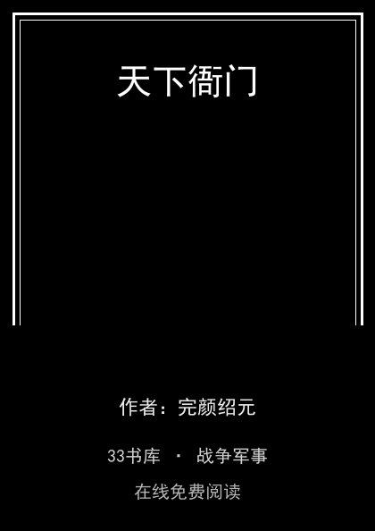 天下衙门封面