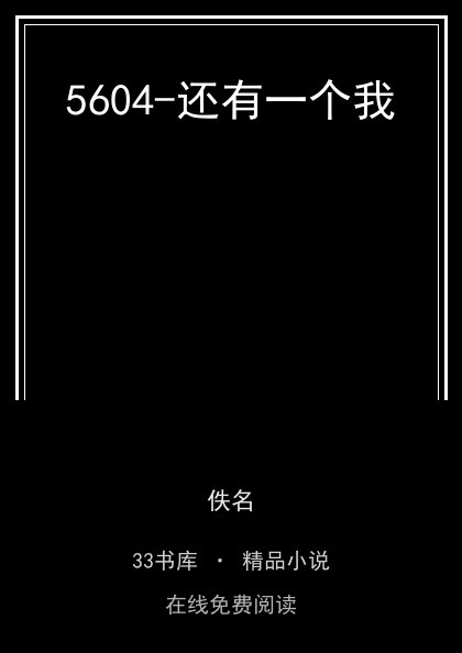 5604-还有一个我封面