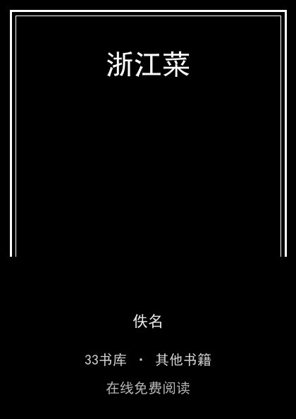浙江菜封面
