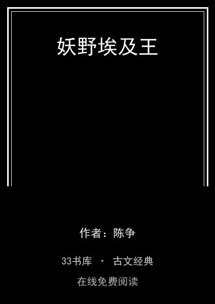 妖野埃及王封面
