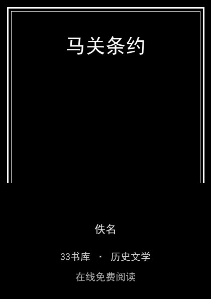 马关条约封面