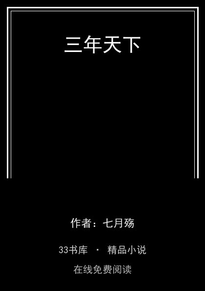 三年天下封面