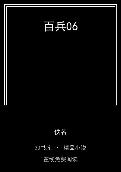 百兵06封面